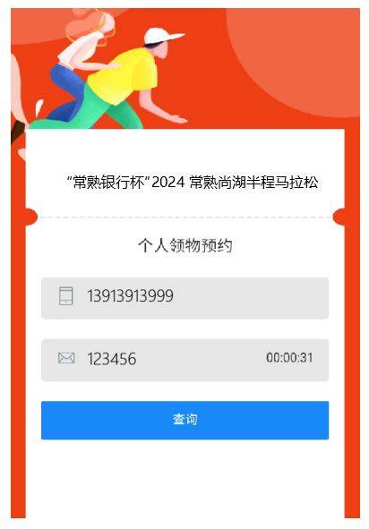 2024常熟尚湖半程馬拉松物資領(lǐng)取指南（2）