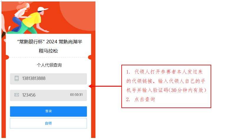 2024常熟尚湖半程馬拉松物資領(lǐng)取指南（9）