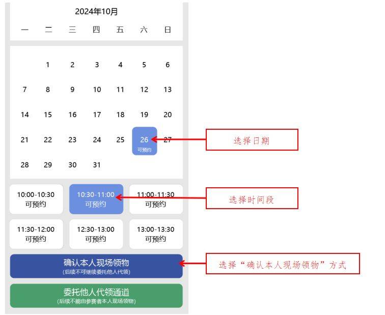 2024常熟尚湖半程馬拉松物資領(lǐng)取指南（4）