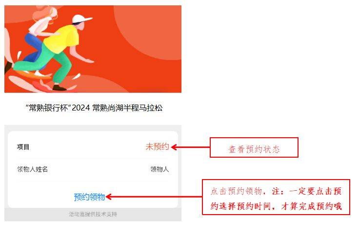 2024常熟尚湖半程馬拉松物資領(lǐng)取指南（3）