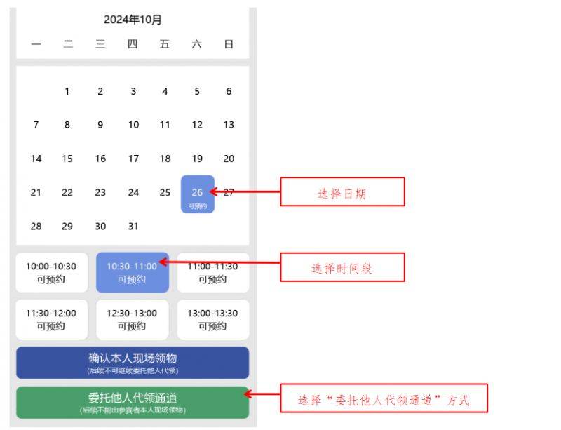 2024常熟尚湖半程馬拉松物資領(lǐng)取指南（6）