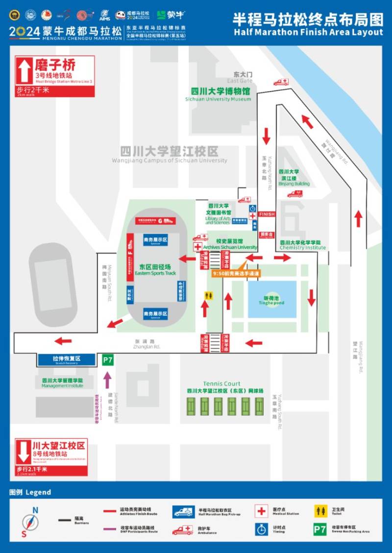 2024成都馬拉松起點(diǎn)+終點(diǎn)布局圖（2）