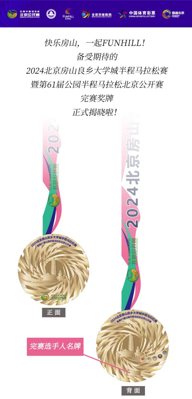 2024北京房山良鄉(xiāng)大學城半程馬拉松賽獎牌設計圖及理念（2）