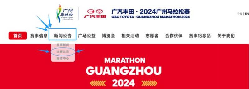 2024年北馬直通廣馬名單怎么查詢