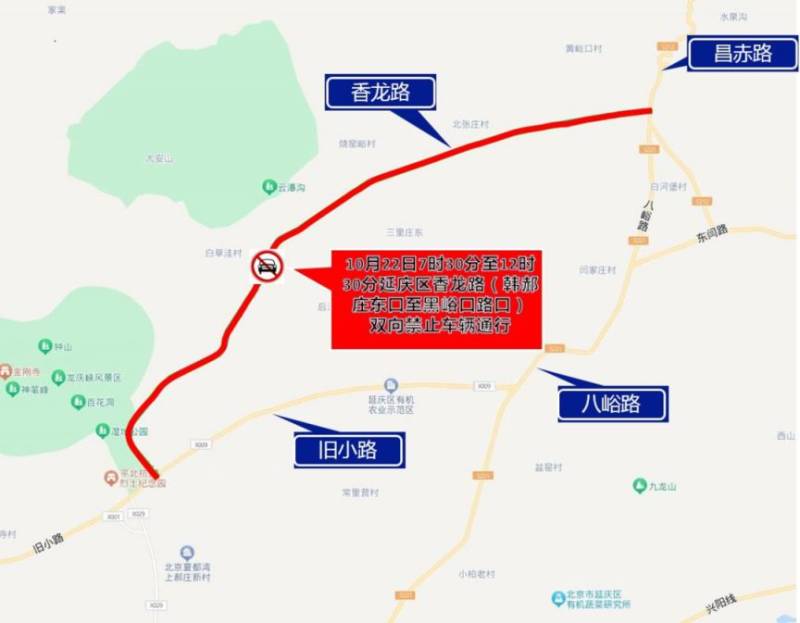 2024北京延慶龍形半程馬拉松香龍路臨時交通管制通告