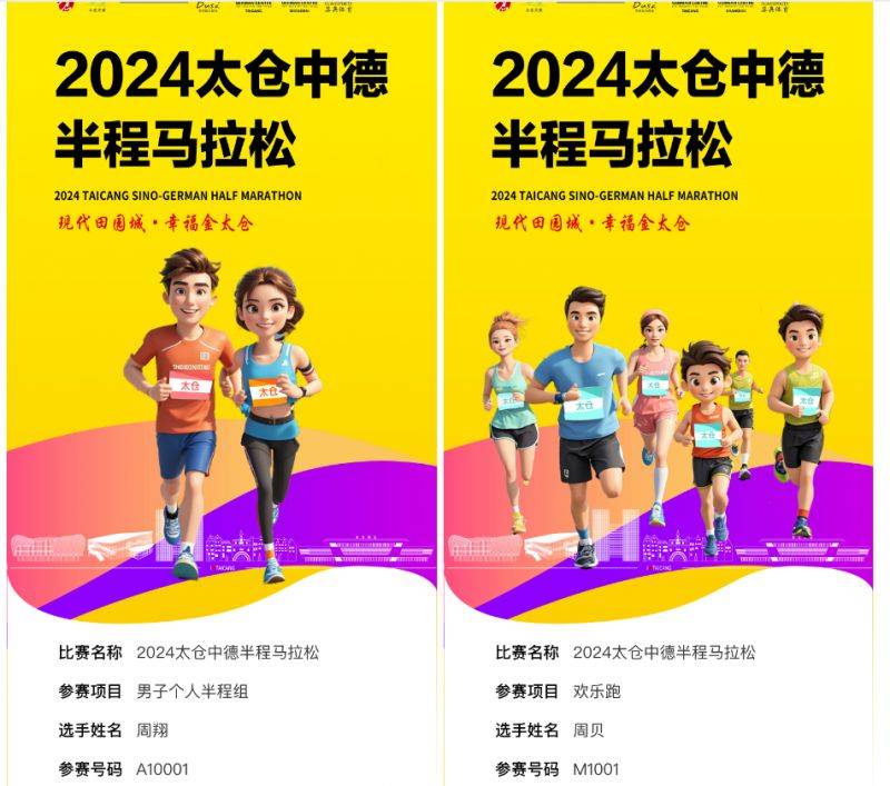 太倉中德半程馬拉松分區(qū)參賽號(hào)碼開放查詢（3）