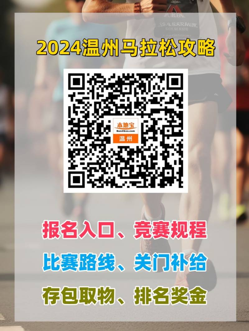 2024溫州馬拉松獎(jiǎng)金多少錢(名次獎(jiǎng)+市民獎(jiǎng))