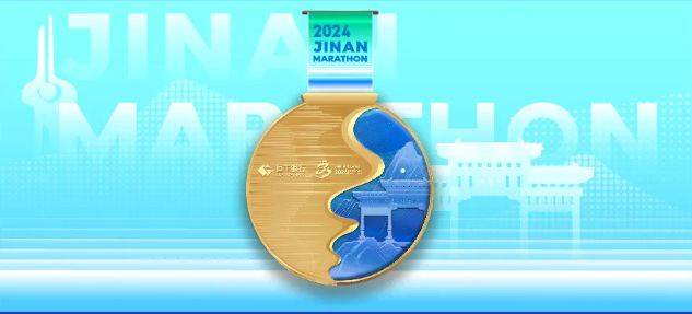 2024濟(jì)南馬拉松獎牌樣式