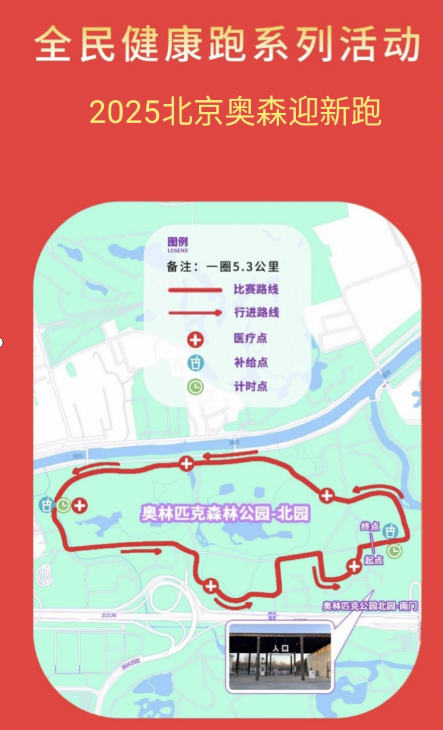 全民健康跑系列—2025奧森迎新跑(賽事規(guī)程)（5）