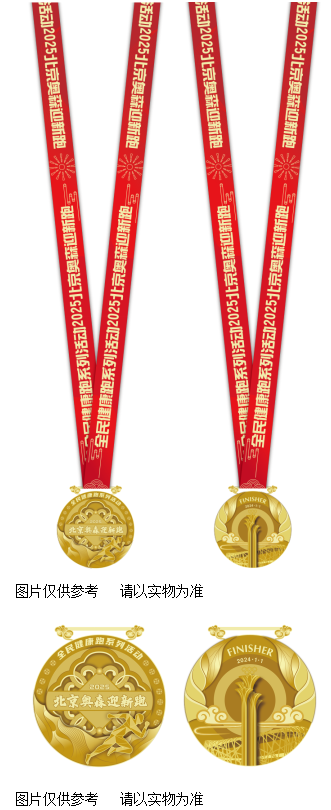 全民健康跑系列—2025奧森迎新跑(賽事規(guī)程)（8）