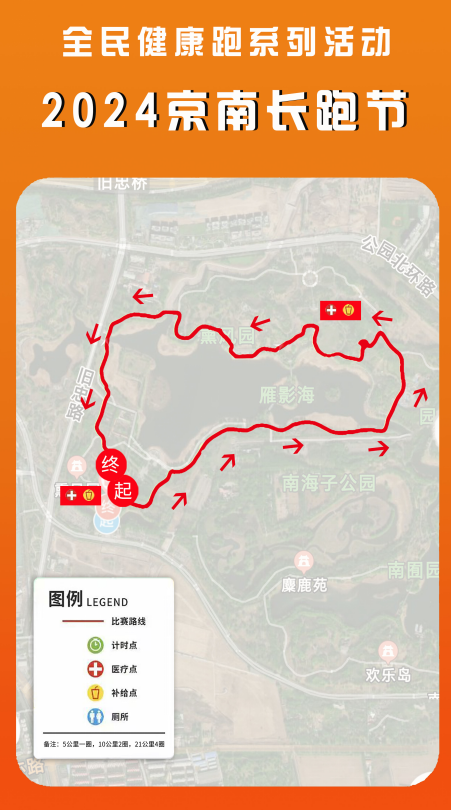 全民健康跑系列活動(dòng)—2024京南長(zhǎng)跑節(jié)(賽事規(guī)程)（5）
