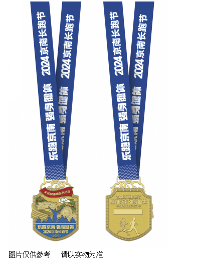 全民健康跑系列活動(dòng)—2024京南長(zhǎng)跑節(jié)(賽事規(guī)程)（7）