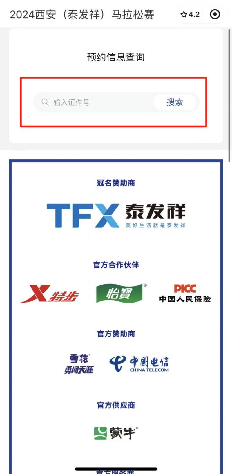 2024西安馬拉松預(yù)約領(lǐng)物時間可以修改嗎？（2）