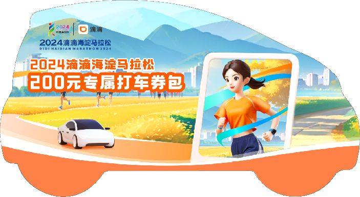 2024北京海淀馬拉松嘉年華時(shí)間地點(diǎn)及布局圖（3）