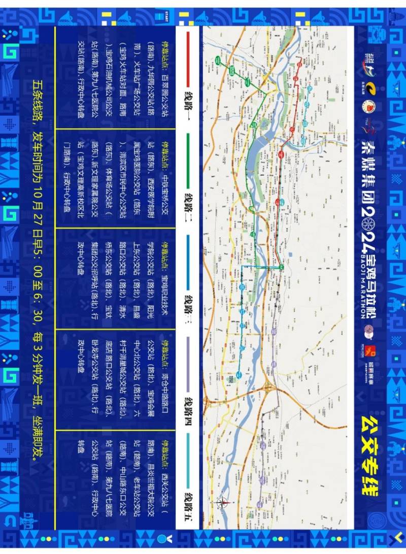 2024寶雞馬拉松免費接駁車怎么坐