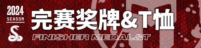 2024斯巴達(dá)勇士賽莫干山站(賽事規(guī)程)（15）