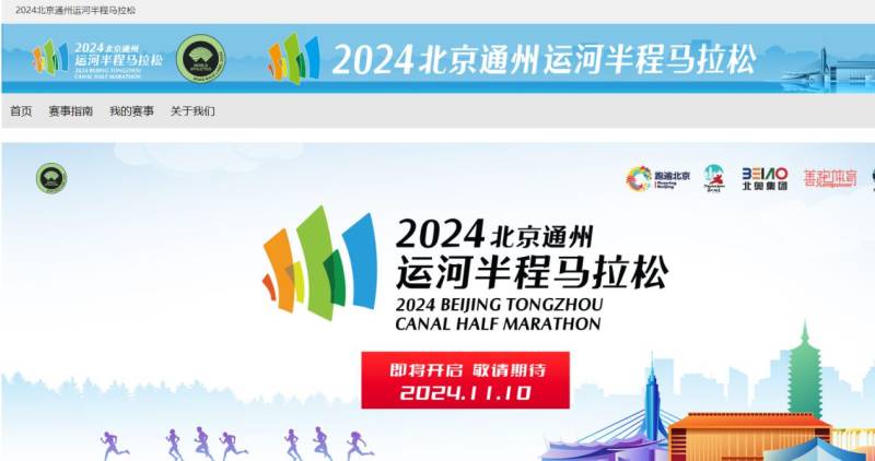 2024北京通州運河半程馬拉松中簽查詢時間及入口