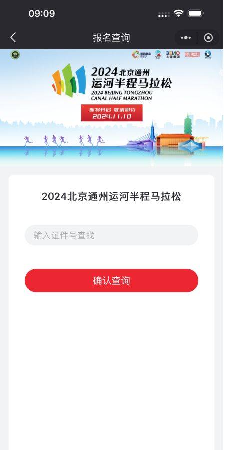 2024北京通州運河半程馬拉松中簽查詢時間及入口（5）