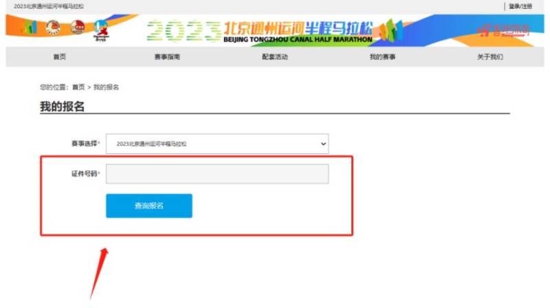2024北京通州運河半程馬拉松中簽查詢時間及入口（2）