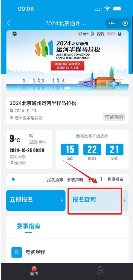 2024北京通州運河半程馬拉松中簽查詢時間及入口（4）
