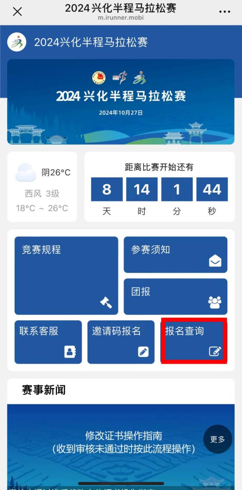 泰州興化馬拉松參賽號(hào)碼查詢（2）