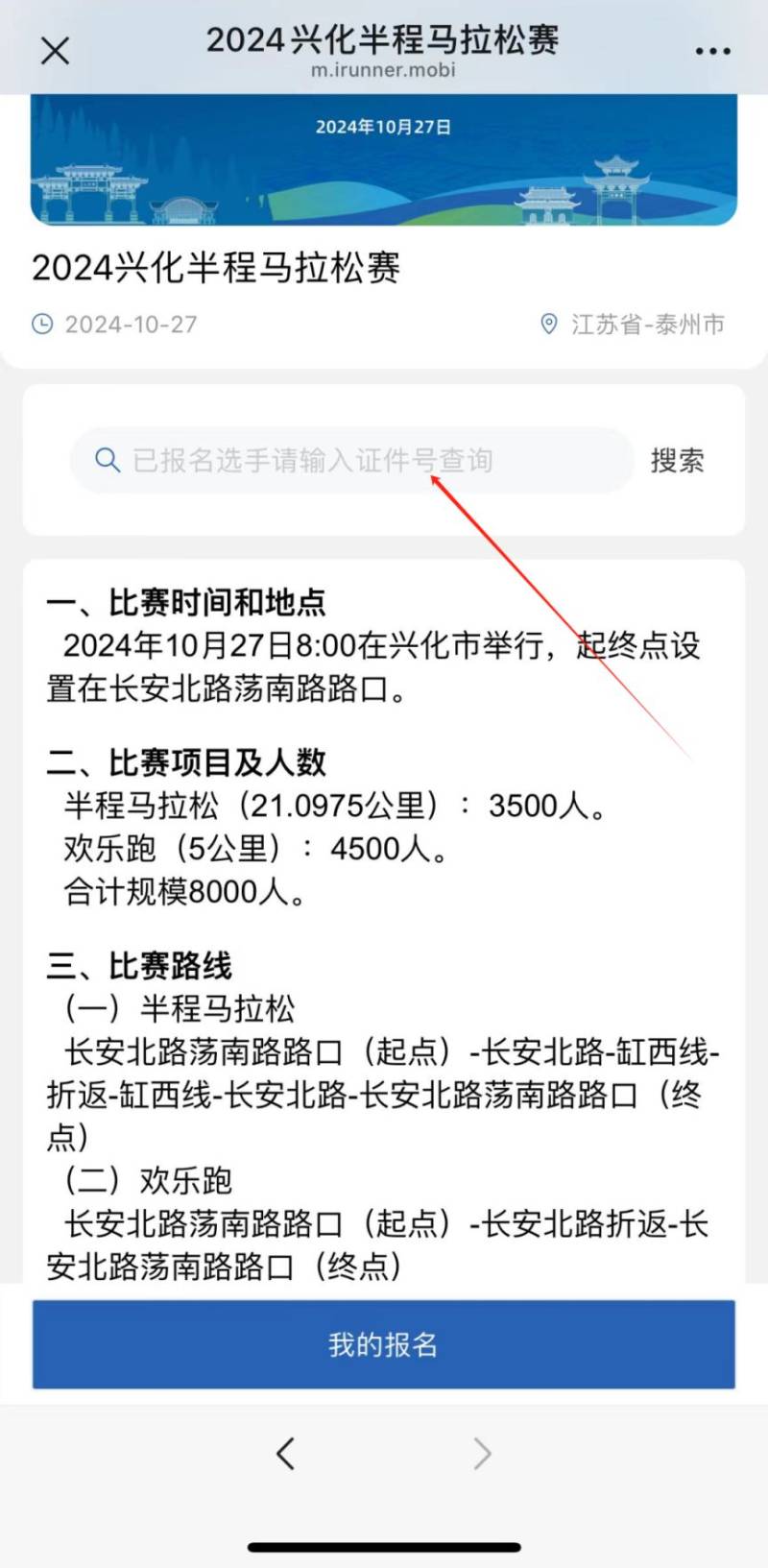 泰州興化馬拉松參賽號(hào)碼查詢（3）