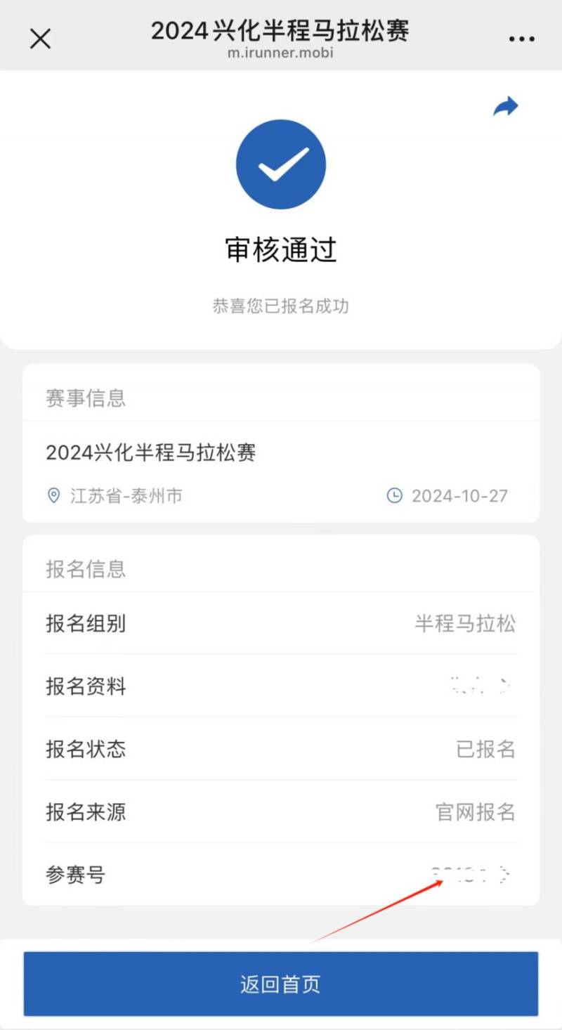 泰州興化馬拉松參賽號(hào)碼查詢（4）