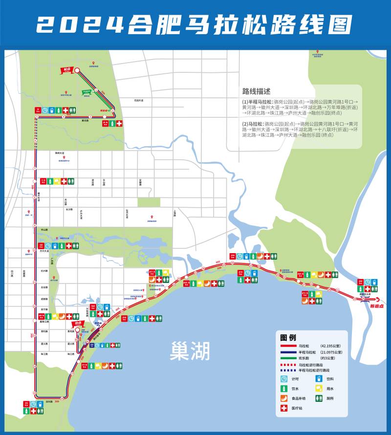 2024合肥馬拉松(賽事日歷+人數(shù)+路線)（11）