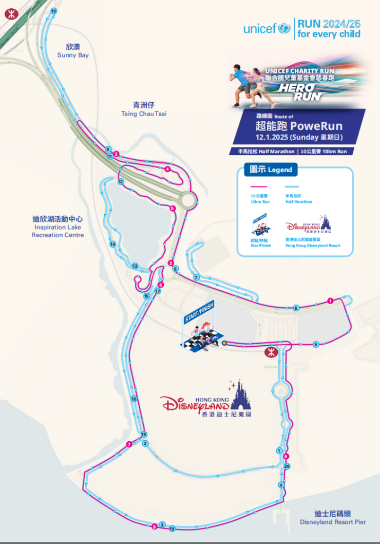 聯(lián)合國兒童基金會慈善跑2024/25 「HERO RUN - 超能跑」(賽事規(guī)程)（3）
