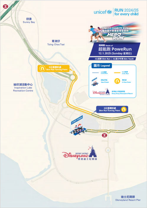 聯(lián)合國兒童基金會慈善跑2024/25 「HERO RUN - 超能跑」(賽事規(guī)程)（4）