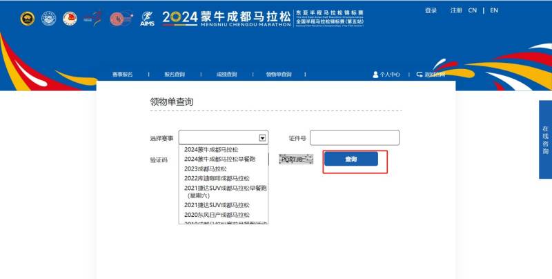 成都馬拉松個(gè)人參賽選手照片及視頻查詢及下載入口匯總（3）
