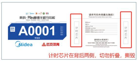 2024順德半程馬拉松物資領(lǐng)取時(shí)間+地點(diǎn)+流程（4）