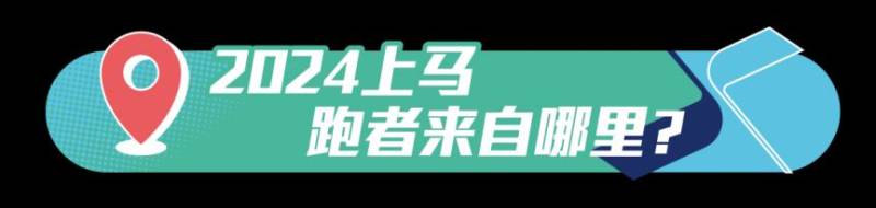 2024上海馬拉松報(bào)名人數(shù)及中簽率一覽(附中簽數(shù)據(jù)）（5）