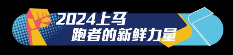2024上海馬拉松報(bào)名人數(shù)及中簽率一覽(附中簽數(shù)據(jù)）（20）