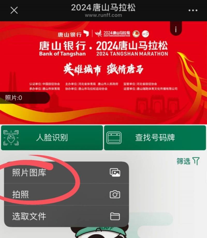 2024唐山馬拉松選手照片查詢攻略（3）