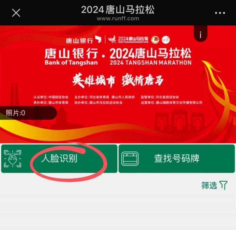 2024唐山馬拉松選手照片查詢攻略（2）