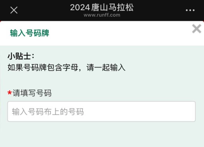 2024唐山馬拉松選手照片查詢攻略（4）