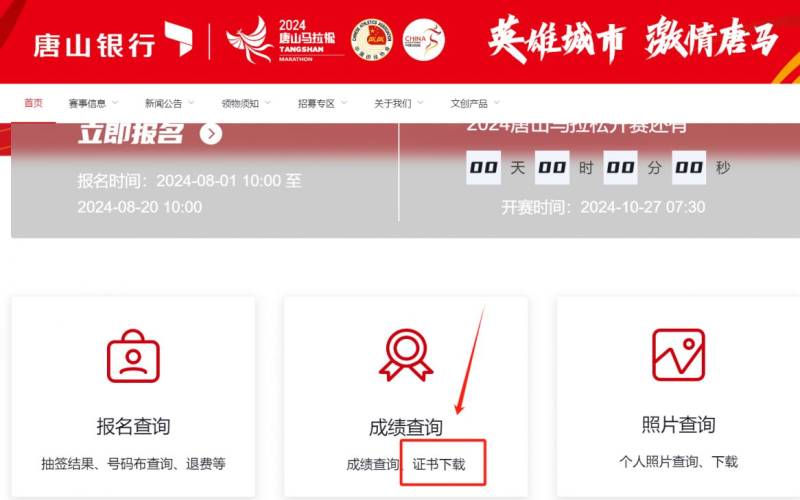 2024唐山馬拉松證書下載