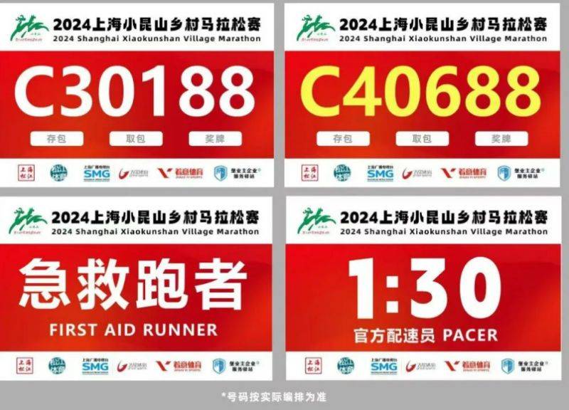 2024上海小昆山鄉(xiāng)村馬拉松裝備領取指南