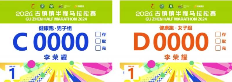 2024中山古鎮(zhèn)半程馬拉松參賽號(hào)碼查詢?nèi)肟冢?）