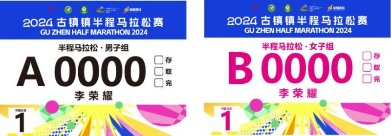 2024中山古鎮(zhèn)半程馬拉松參賽號(hào)碼查詢?nèi)肟? title=