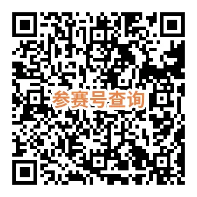 2024中山古鎮(zhèn)半程馬拉松參賽號(hào)碼查詢?nèi)肟冢?）