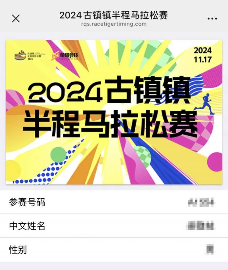 2024中山古鎮(zhèn)半程馬拉松參賽號(hào)碼查詢?nèi)肟冢?）