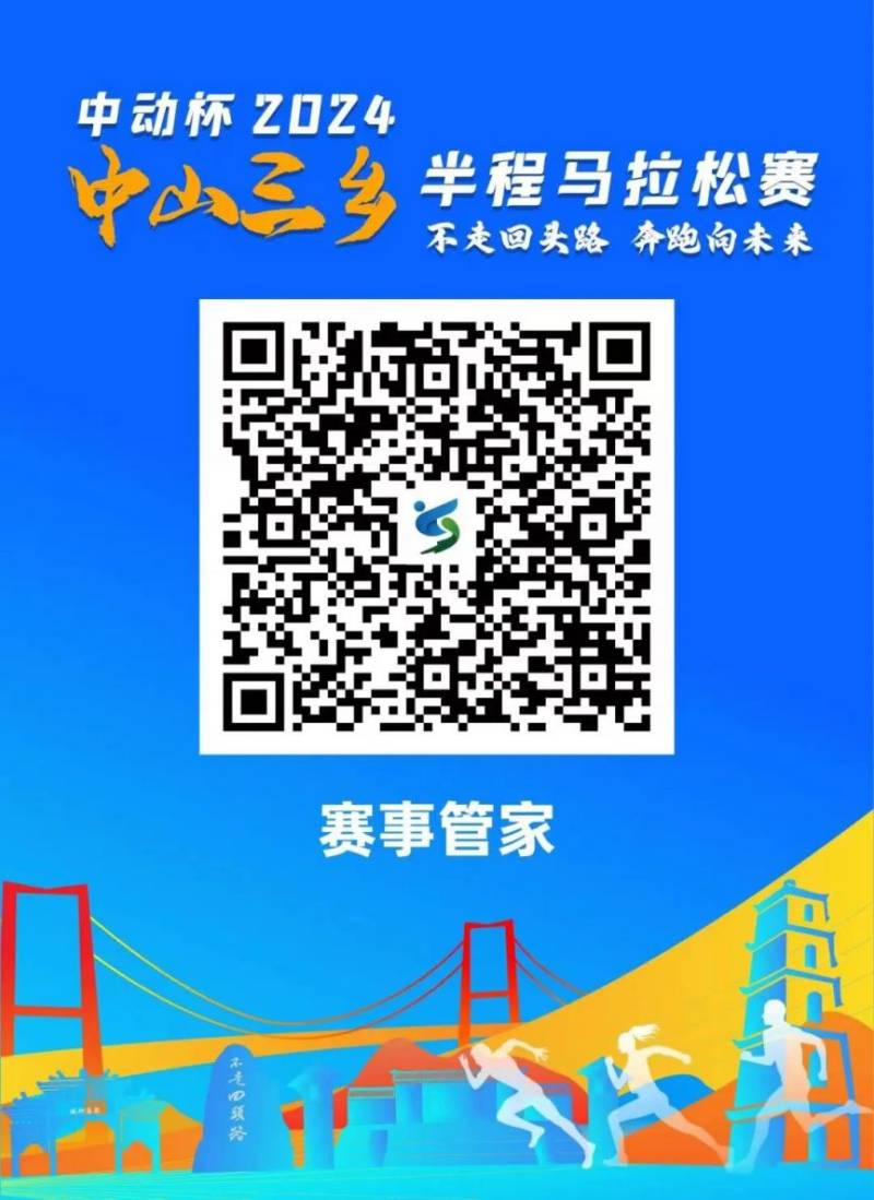 2024中山三鄉(xiāng)半程馬拉松賽參賽號碼查詢?nèi)肟冢?）