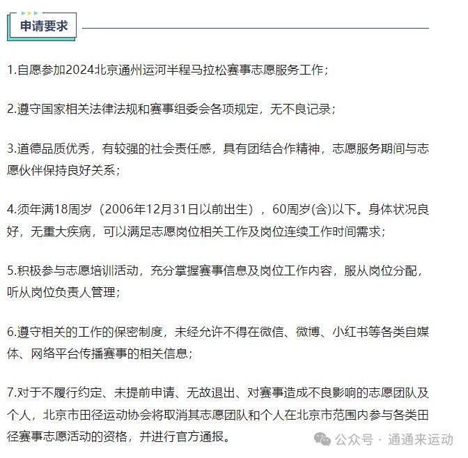 2024北京通州運(yùn)河半程馬拉松志愿者招募時(shí)間條件及報(bào)名方式（3）