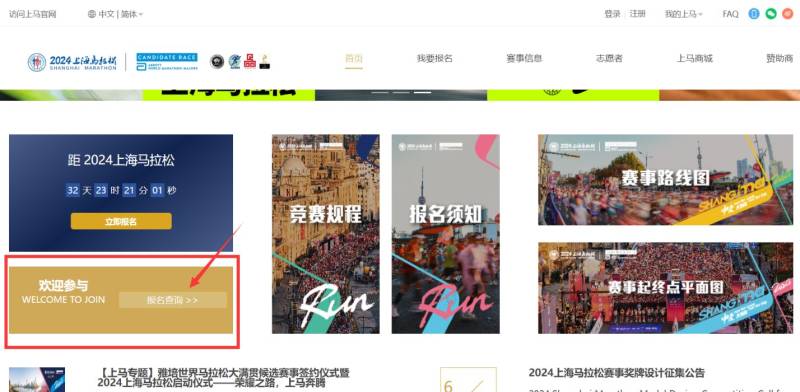 2024上海馬拉松補充抽簽公告(附中簽查詢?nèi)肟冢? title=