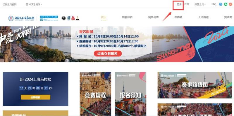 上海馬拉松第二輪抽簽結(jié)果公布時間及查詢?nèi)肟? title=