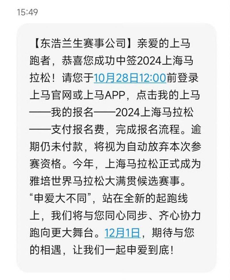 上海馬拉松中簽會(huì)有短信通知嗎(附咨詢電話）