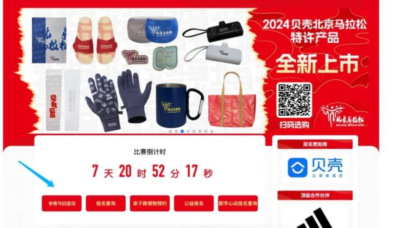 2024貝殼北京馬拉松暨全國馬拉松錦標(biāo)參賽號碼查詢方式
