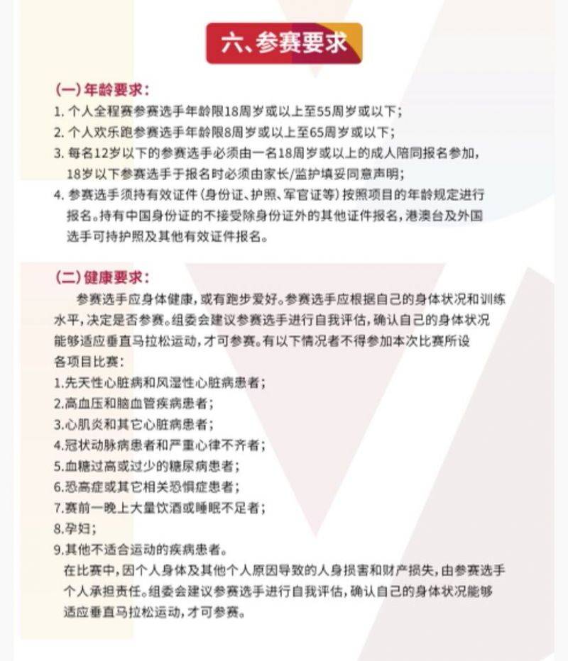 2024上海中心垂直馬拉松報(bào)名條件(年齡+健康）